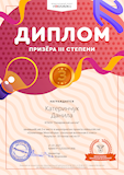 82645040-33391456-Катеринчук Данила. Диплом 3 степени.png